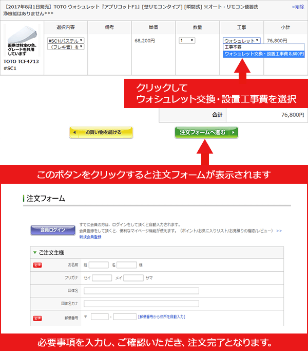 工事欄をクリックして工事を依頼し、注文フォームボタンをクリックします