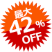 超特価 42%OFF