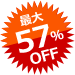 最大 57%OFF