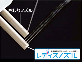 女性専用レディスノズル