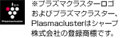 プラズマクラスターロゴ、およびPlasmaclusterはシャープ株式会社の登録商標です。