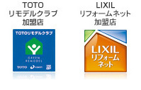 TOTO リモデルクラブ加盟店 LIXILリフォームネット加盟店