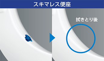 スキマレス便座で汚れをサッとひと拭き!