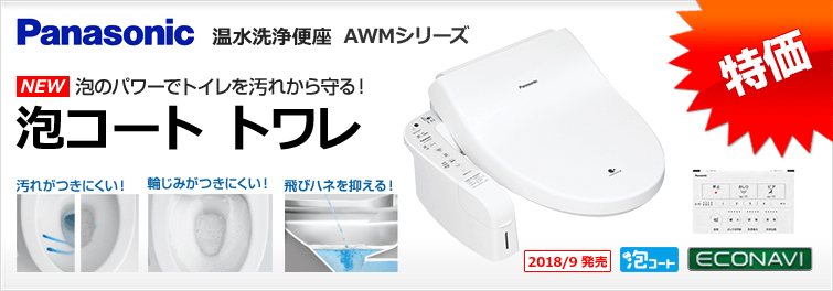 パナソニック 泡コートトワレ