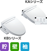 KB・KAシリーズ|節電と省エネ効果の高いウォシュレット