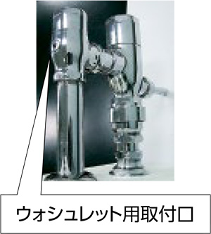 止水栓側面にウォシュレット用取付口があるタイプ
