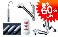 浄水器・整水器 最大79%OFF