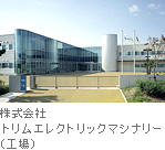 日本トリム社