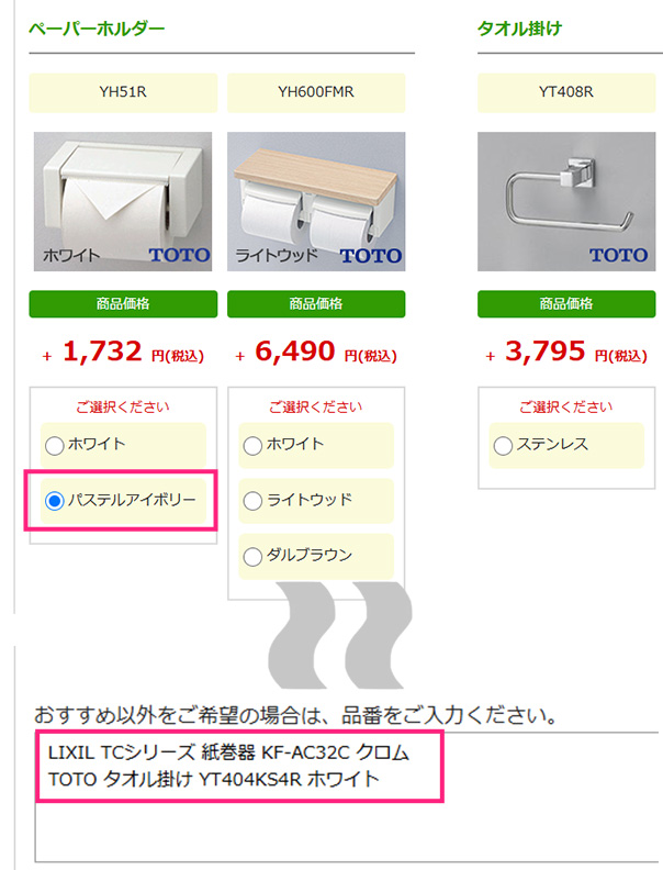 見積フォームのオプションをご選択ください