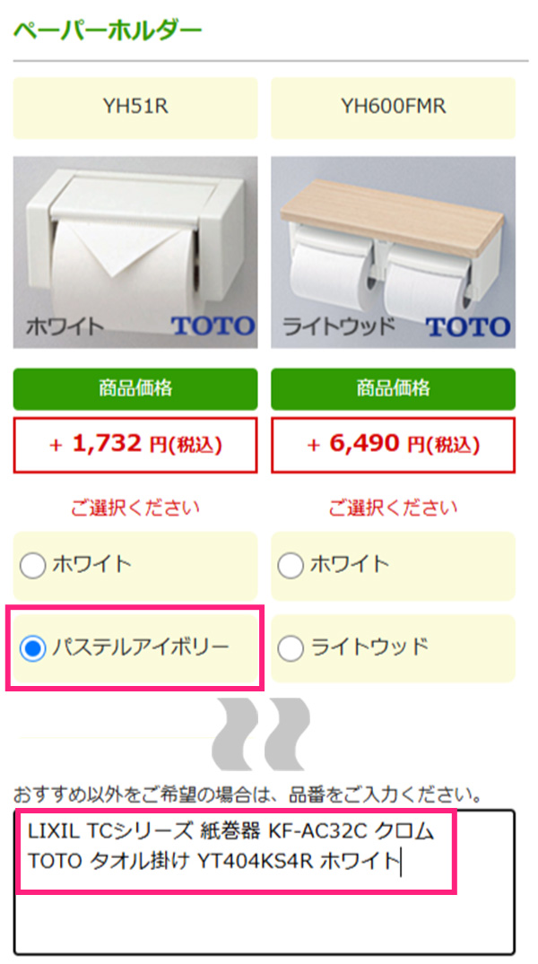 見積フォームのオプションをご選択ください
