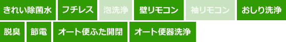 TOTO ネオレストAH|トイレ機能表|壁リモコン・袖リモコン・おしり洗浄・脱臭・節電・オート便ふた開閉
