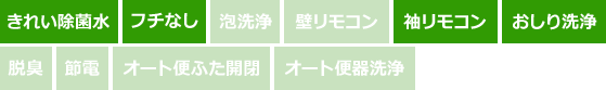 TOTO GGシリーズピュアレストEX+アプリコットF3A|トイレ機能表|きれい除菌水(ノズルのみ)・壁リモコン・おしり洗浄・脱臭・節電・オート便ふた開閉・オート便器洗浄