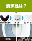 トイレの機能は?
