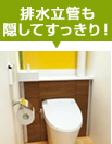 トイレの機能は?