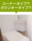 手洗い器はいる?いらない?