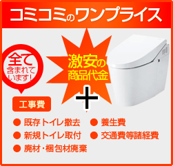 コミコミのワンプライス