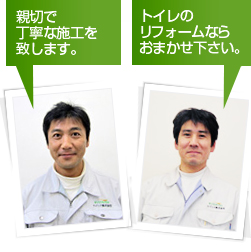 施工スタッフ