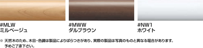 ミルベージュ・ダルブラウン・ホワイト