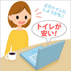 Step1. トイレを選ぶ