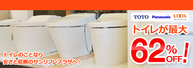 トイレリフォーム格安便器交換内装工事 工事費は一律29,800円だけ!