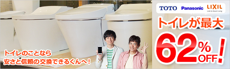 トイレリフォーム格安便器交換内装工事 工事費は一律29,800円だけ!