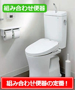 組み合わせトイレの定番 TOTOピュアレストQR TOTOトイレ ピュアレストQR