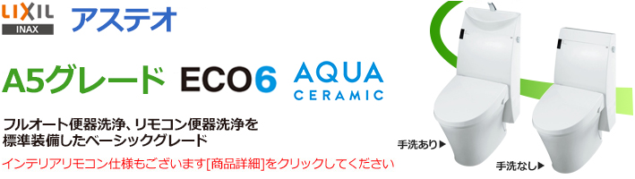 アメージュZ シャワートイレ AM2グレード 搭載する機能を絞り安価なグレード オート便器洗浄や温風乾燥機能が不要の方におすすめです。