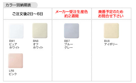 カラー別納期表