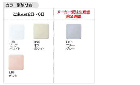 カラー別納期表