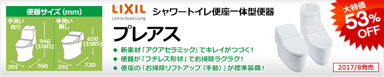 業界最小のタンク式・シャワートイレ一体型・アステオ