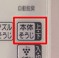電動お掃除リフトアップボタン