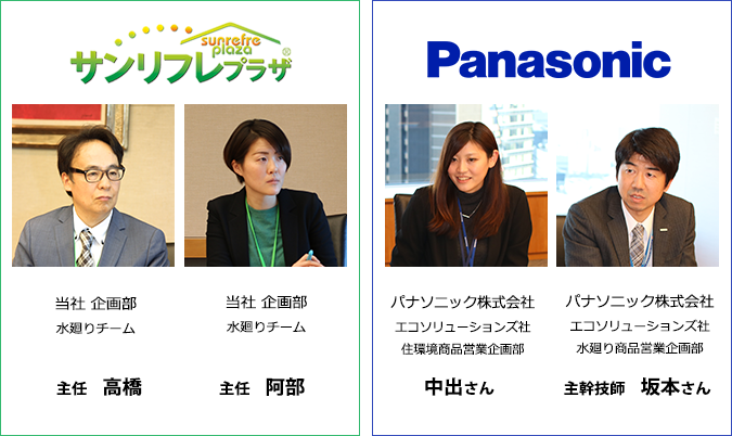 メーカーと徹底討論!パナソニック「アラウーノ」編 第1回 対談者