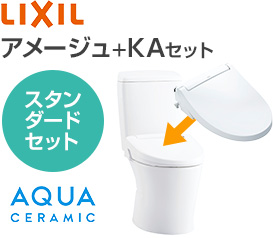 LIXILアメージュ便器とKAシリーズのスタンダードセット