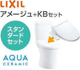 LIXILアメージュ便器とKBシリーズのスタンダードセット