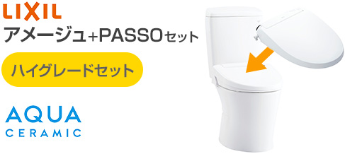 LIXILアメージュ便器とNew PASSOシリーズのハイグレードセット