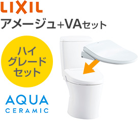 LIXILアメージュ便器とVAシリーズのハイグレードセット