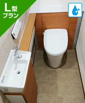 リクシル(INAX)「リフォレL型」プランの交換費用|収納棚、手洗器、紙巻器ほか|工事費込み約340,000円(税込)~
