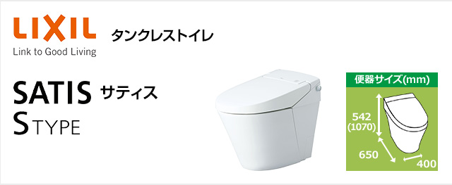世界最小タンクレストイレ サティスS