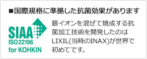 国際規格に準拠した抗菌効果があります