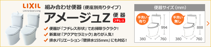アメージュZ