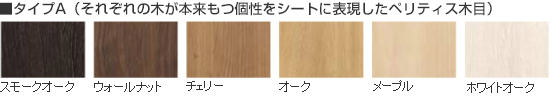 カラータイプA
