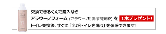 アラウーノフォームプレゼント!