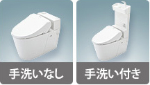 手洗いなし 手洗い付き