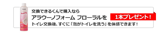 アラウーノ専用洗剤アラウーノフォーム