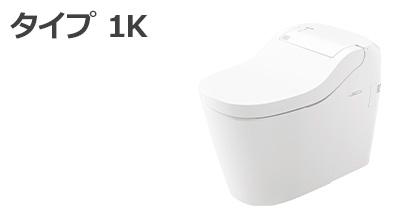 アラウーノS160 タイプ1Kグレード
