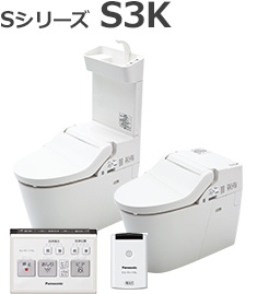NewアラウーノV 専用トワレSシリーズ S3Kグレード