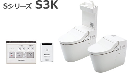 NewアラウーノV 専用トワレSシリーズ S3Kグレード