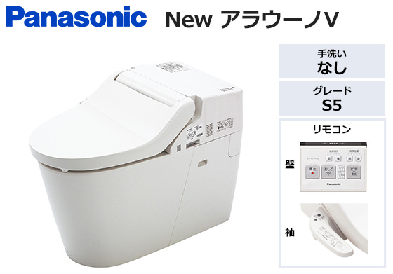 S5グレード 手洗なし|トイレ工事費込みプラン