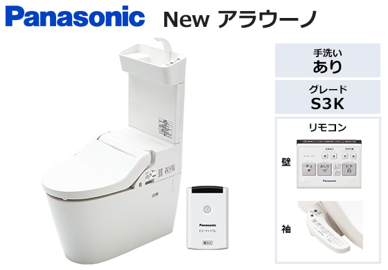 S3Kグレード 手洗あり|トイレ工事費込みプラン