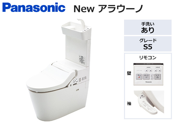 S5グレード 手洗あり|トイレ工事費込みプラン